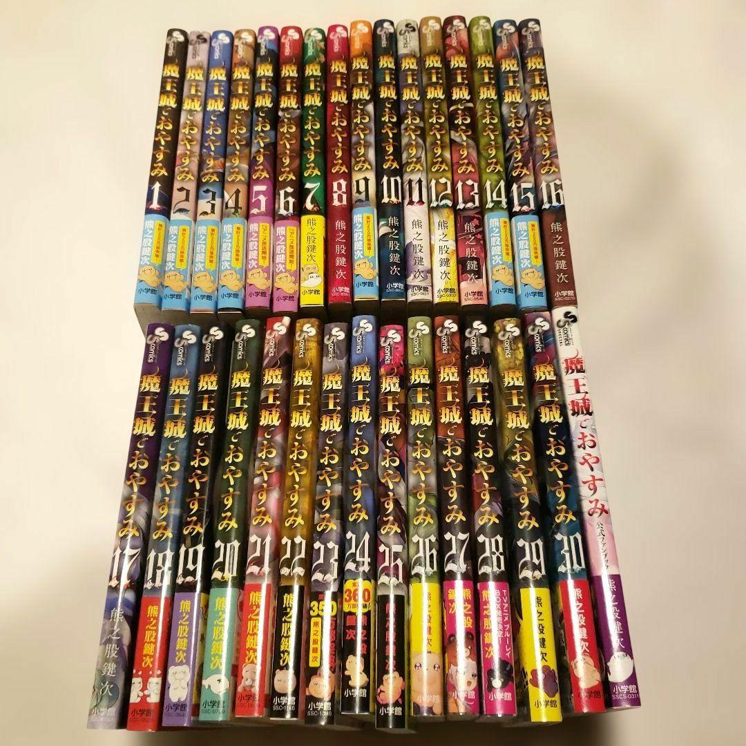 【美品】魔王城でおやすみ 1-30巻セット+公式ファンブック　数巻特典付