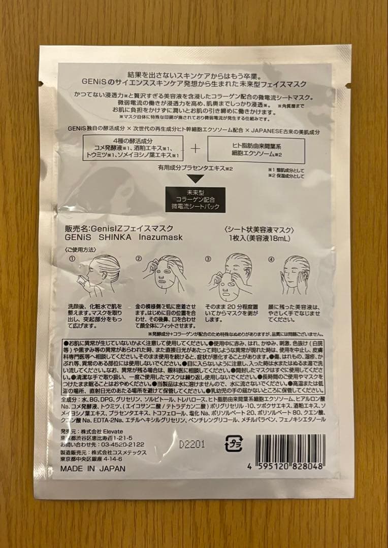 GENiS SHINKA Inazumask ジェニス イナズマスク10枚