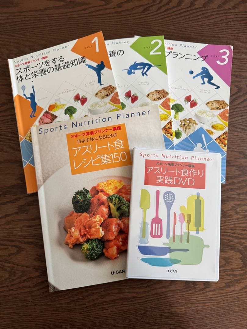 スポーツ栄養プランナー講座　ユーキャン