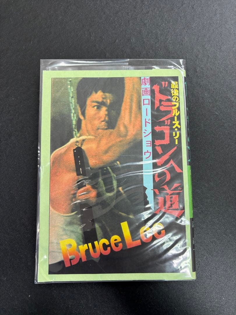 ドラゴンへの道　枚方映研シリーズ