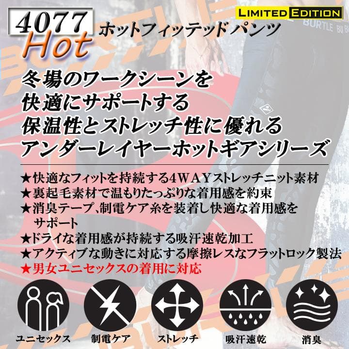 即日 バートル XL5点 防寒 保温 裏起毛インナー 作業着 4077 4091