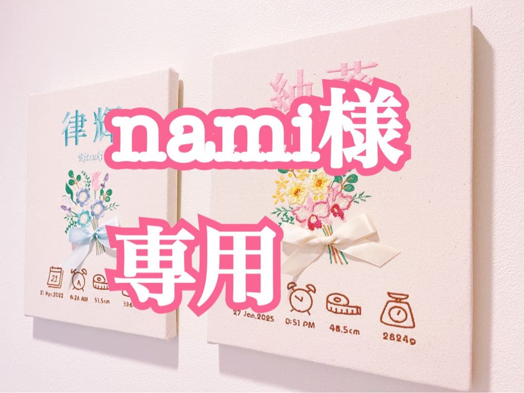 手形・足形 nami