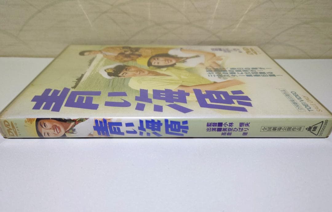 青い海原　DVD　美空ひばり　高倉健