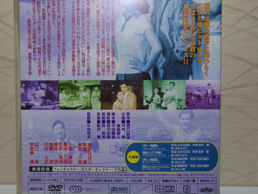 青い海原　DVD　美空ひばり　高倉健