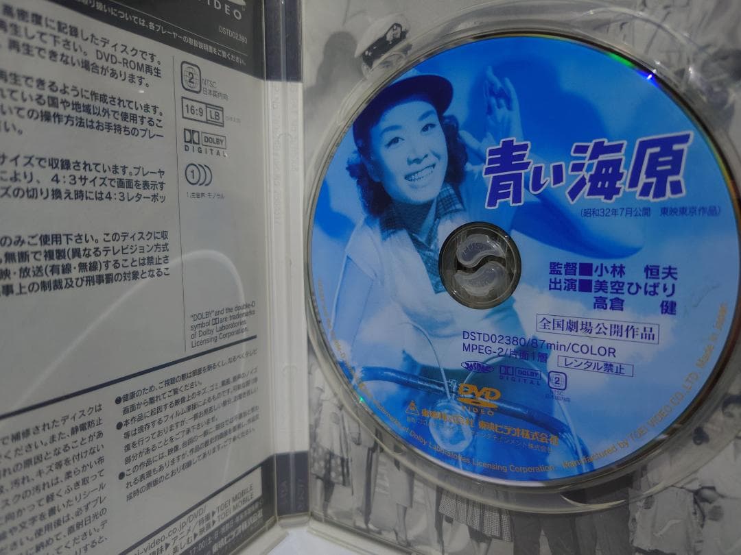 青い海原　DVD　美空ひばり　高倉健