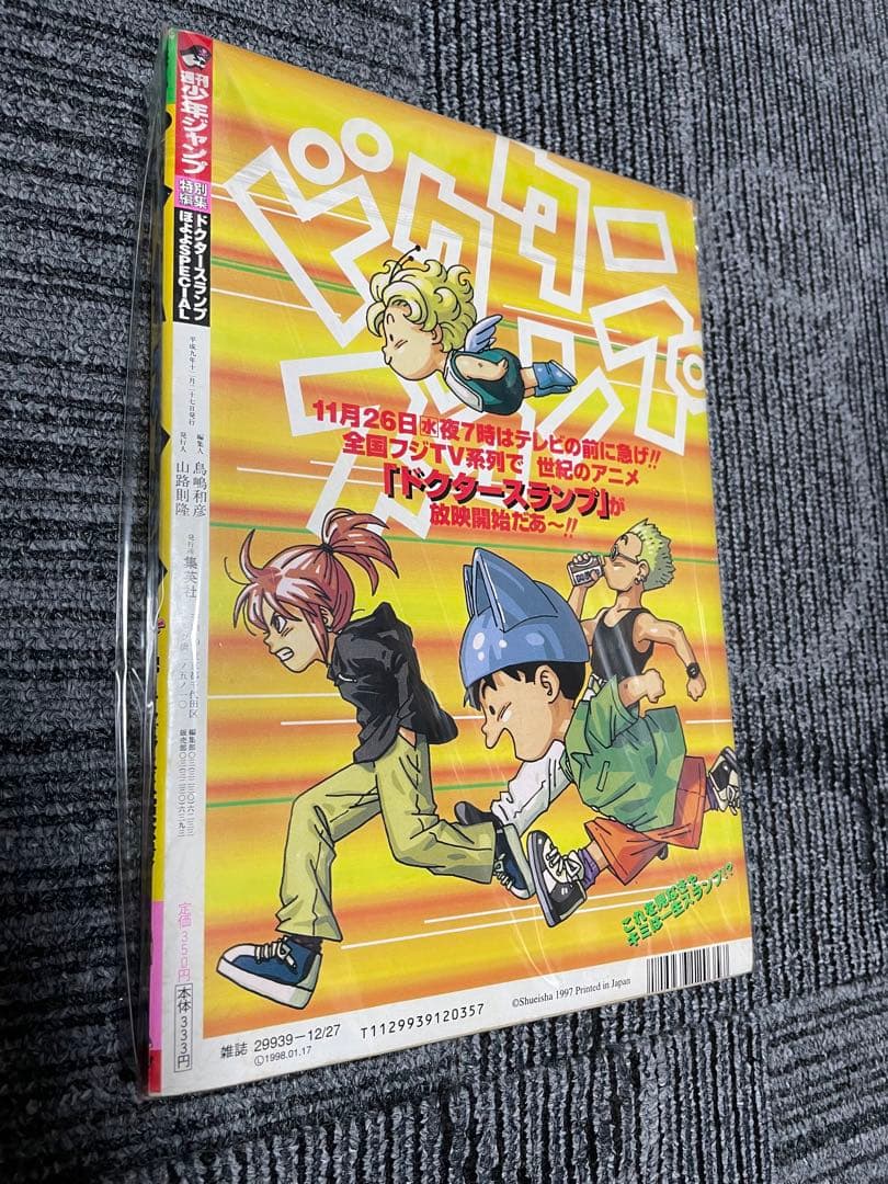週刊少年ジャンプ　ドクタースランプ 特別号 1997年発行