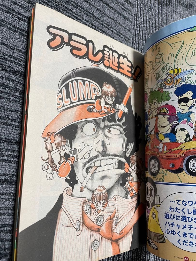 週刊少年ジャンプ　ドクタースランプ 特別号 1997年発行