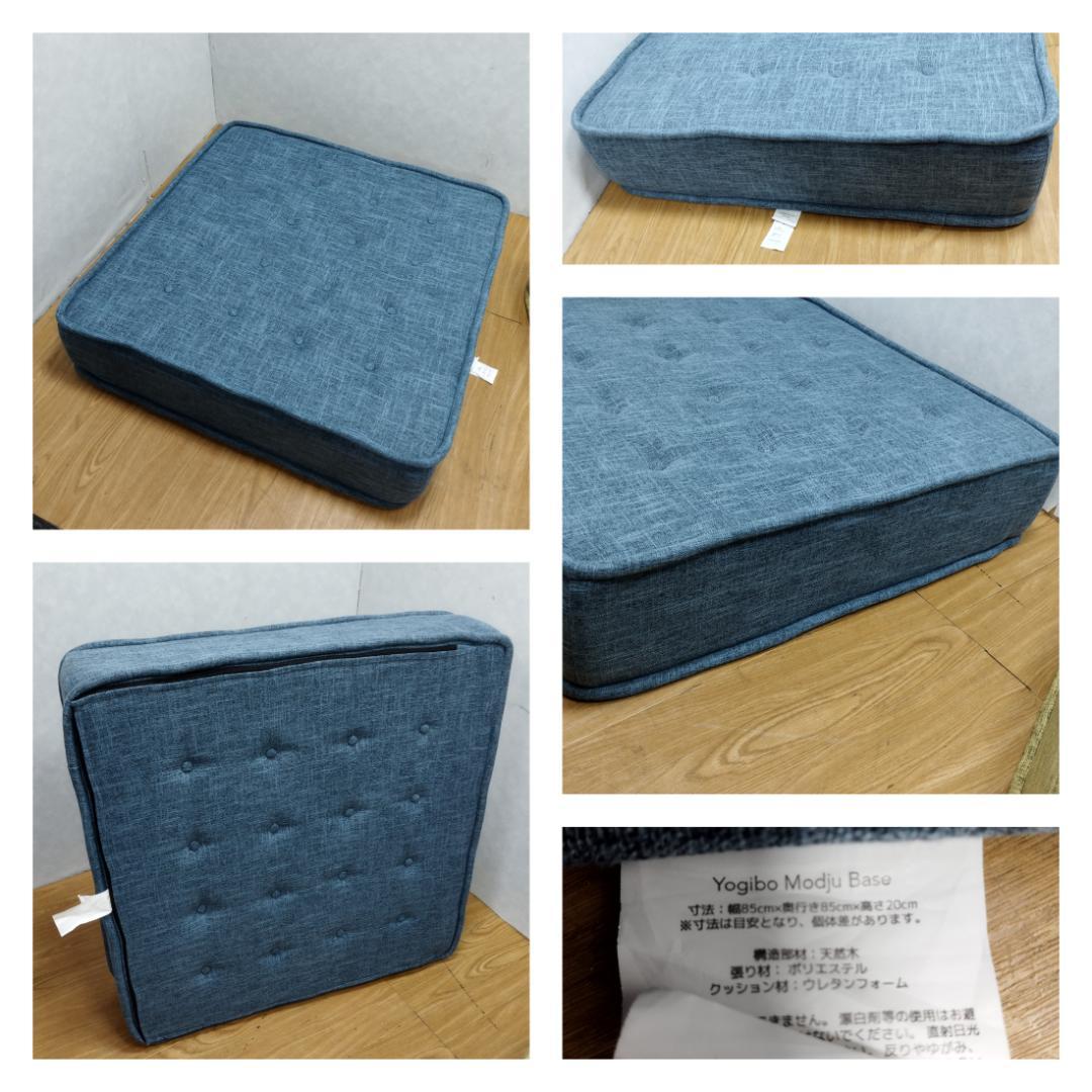 K☆192　Yogibo　ソファ　Modju Top / Modju Base