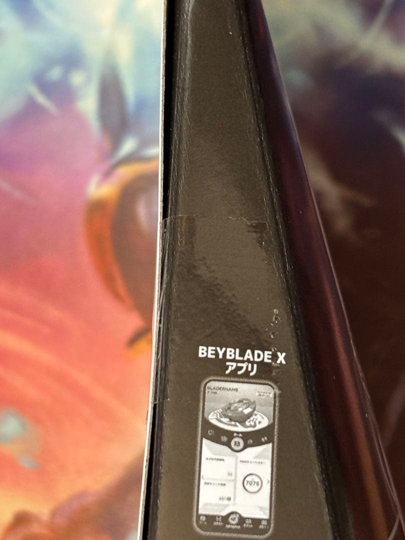 ジ*ン様 ベイブレードX DMMくじ ワイバーンホバー2-80GN 未開封