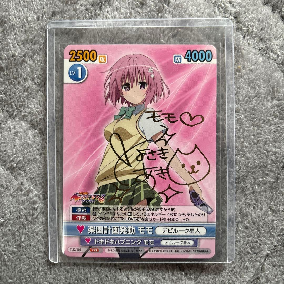 ヴィクトリースパーク　ToLOVEる　モモ　サイン　豊崎 愛生　VS