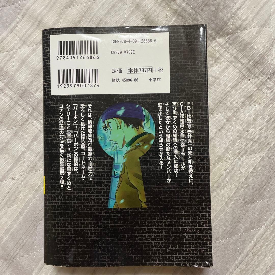 名探偵コナンvs.黒ずくめの男達 PART2