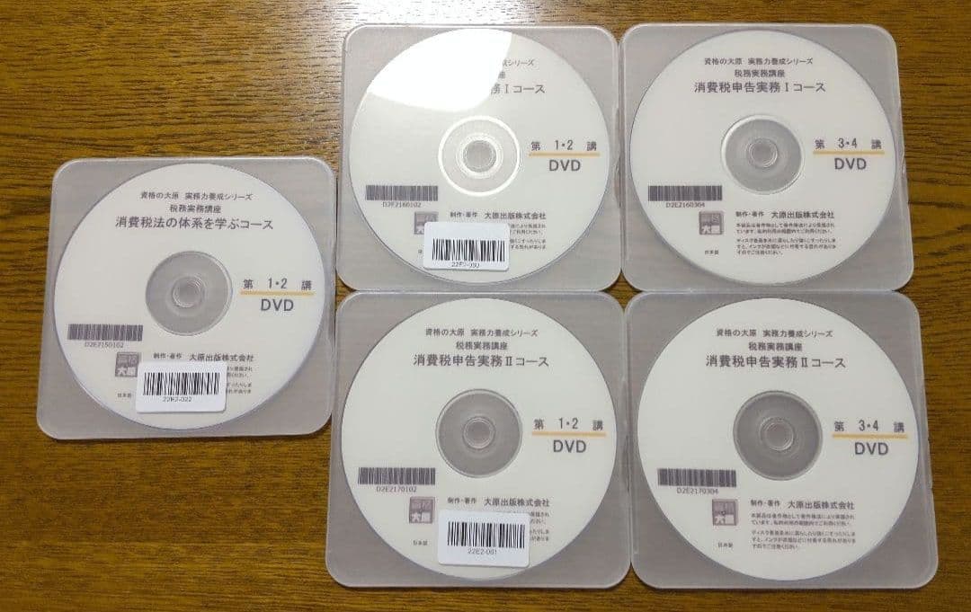 消費税法 会社の税務体系を学ぶ 申告実務コース DVD 税理士