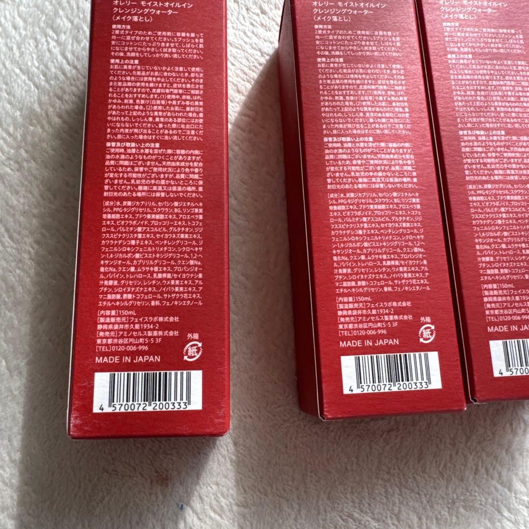 オレリーモイストオイルインクレンジングウォーター　メイク落とし