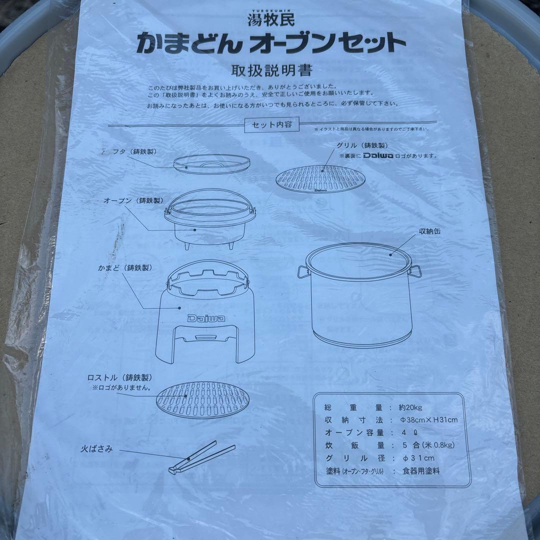 老舗鋳鉄メーカーの「オーブン」と「かまど」のセット　「かまどん」　未使用品