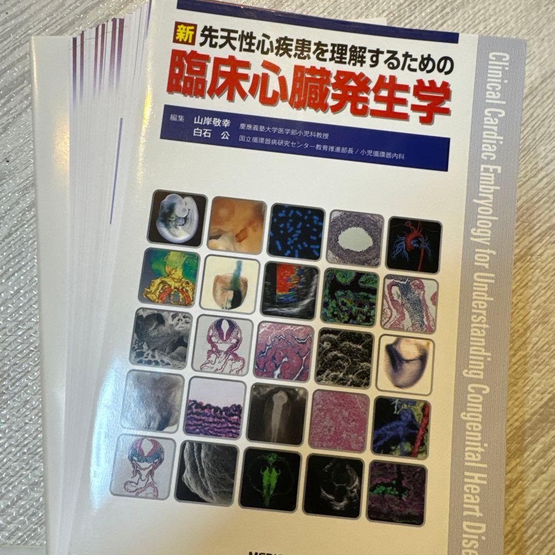 【裁断済】新 先天性心疾患を理解するための臨床心臓発生学