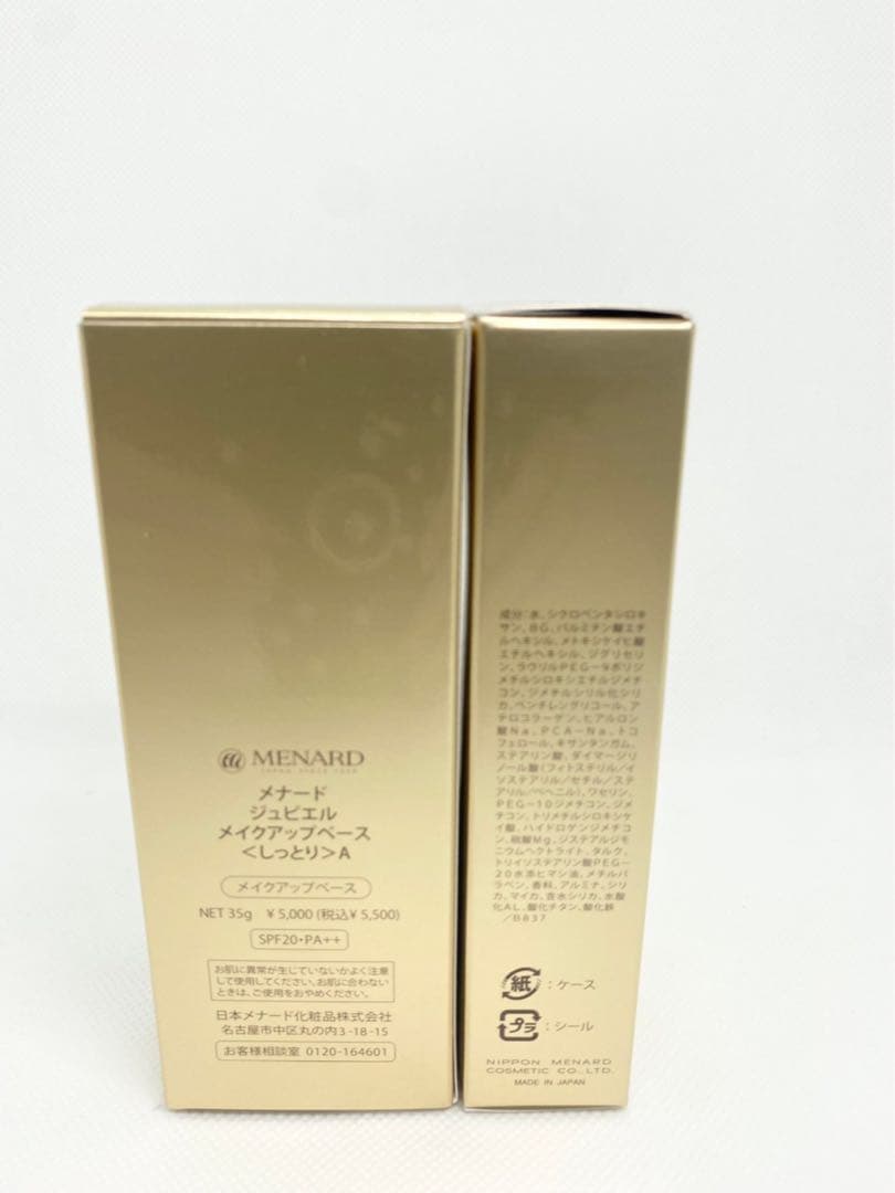 ジュピエル　ベース　しっとり、 フェアルーセント ブライトニングデイクリーム