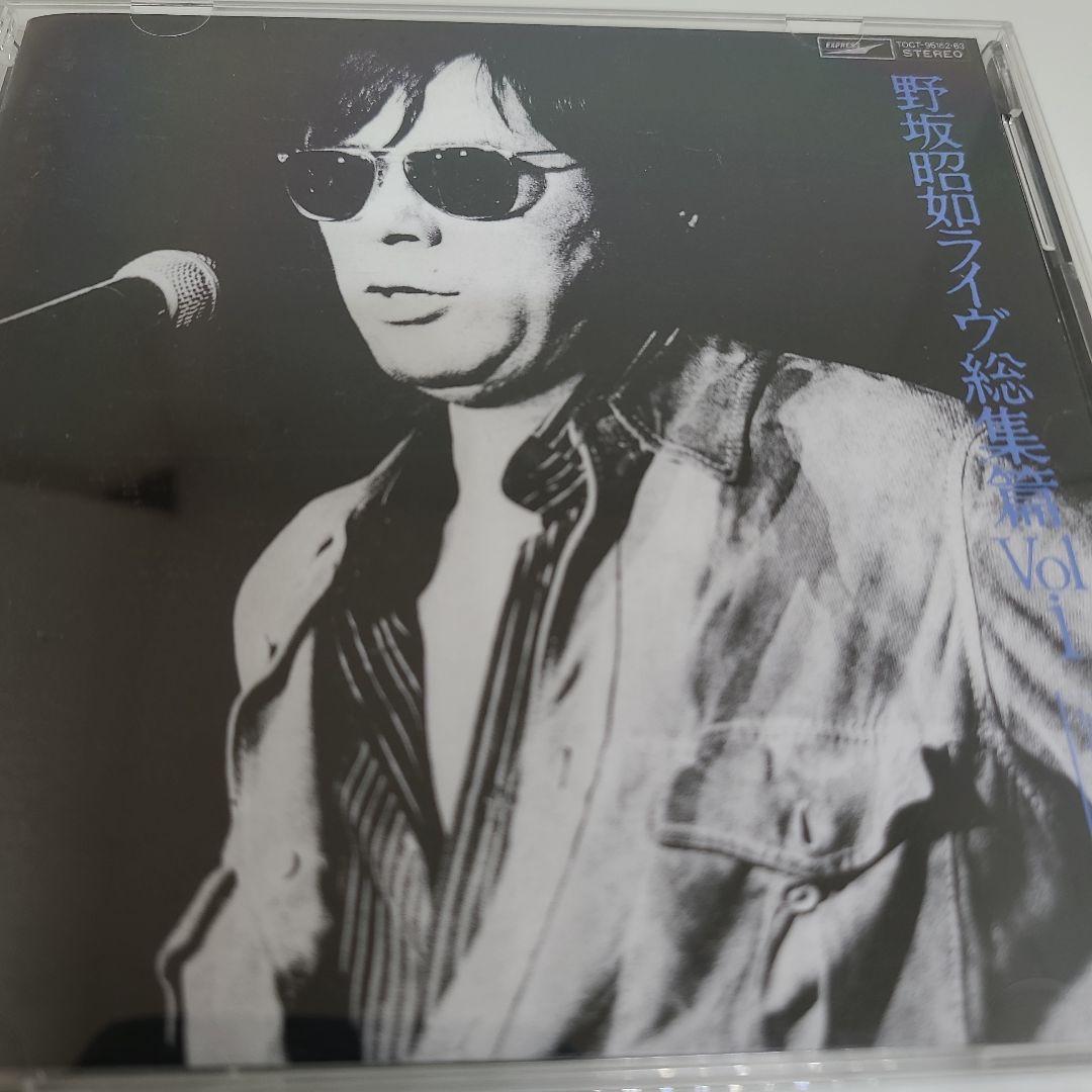 野坂昭如ライヴ総集編 Vol.1&Vol.2
