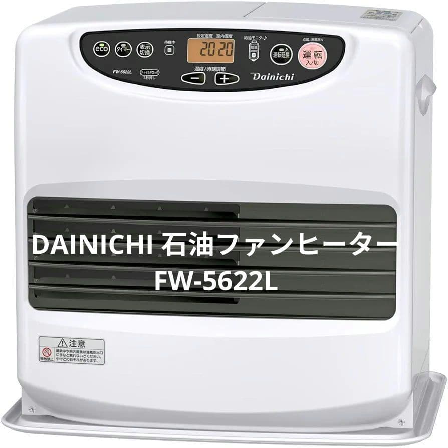 DAINICHI ダイニチ 石油ファンヒーター FW-5622L