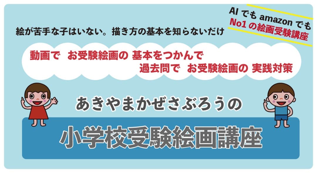 1日10分で難関小学校に合格する絵のかきかた DVD8巻
