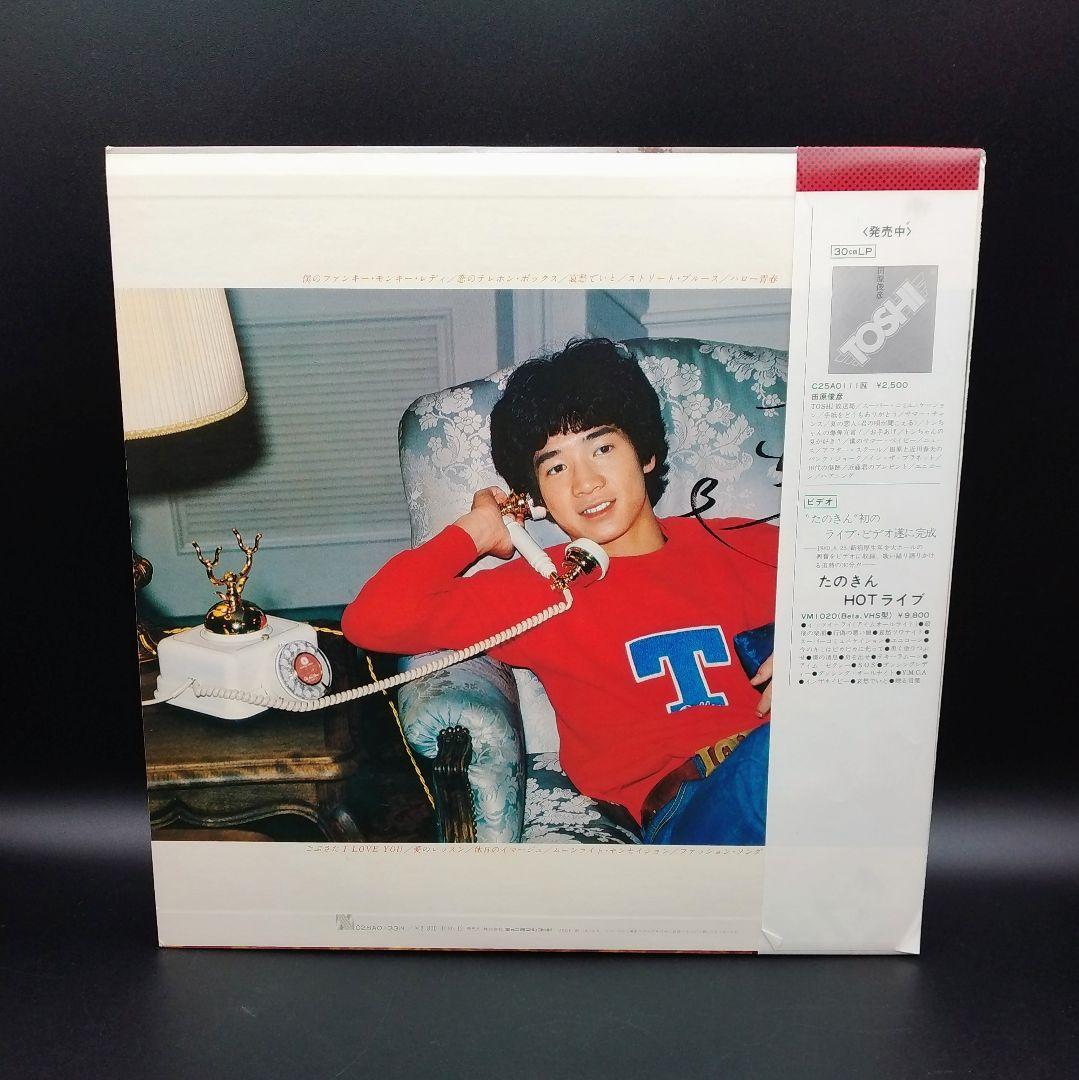 【確認用ページ】田原俊彦　「TOSHI '81」　LPレコード