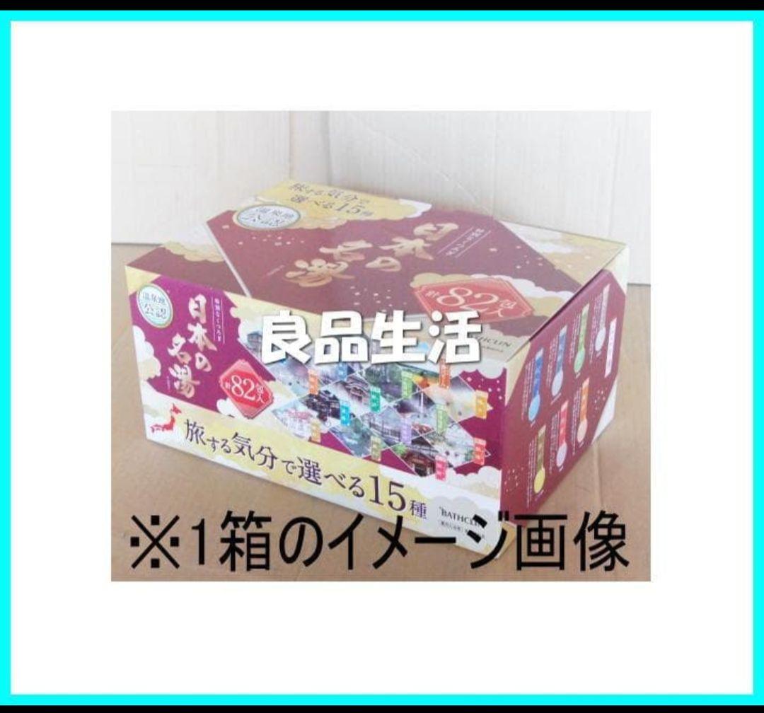 ＼即納／☆★バスクリン♪入浴剤♪日本の名湯♪旅気分で選べる15種！82包入×4箱