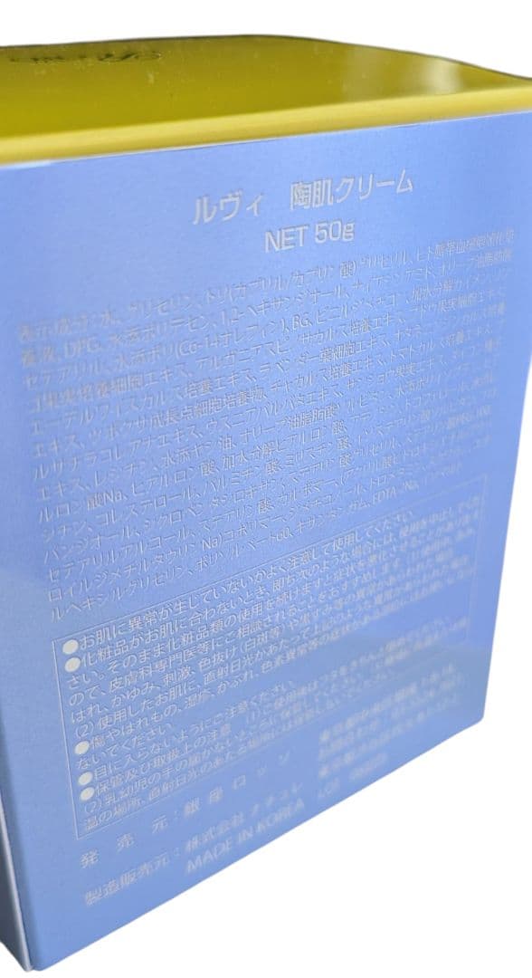 【大幅値下げ中】RIVAI 陶肌クリーム