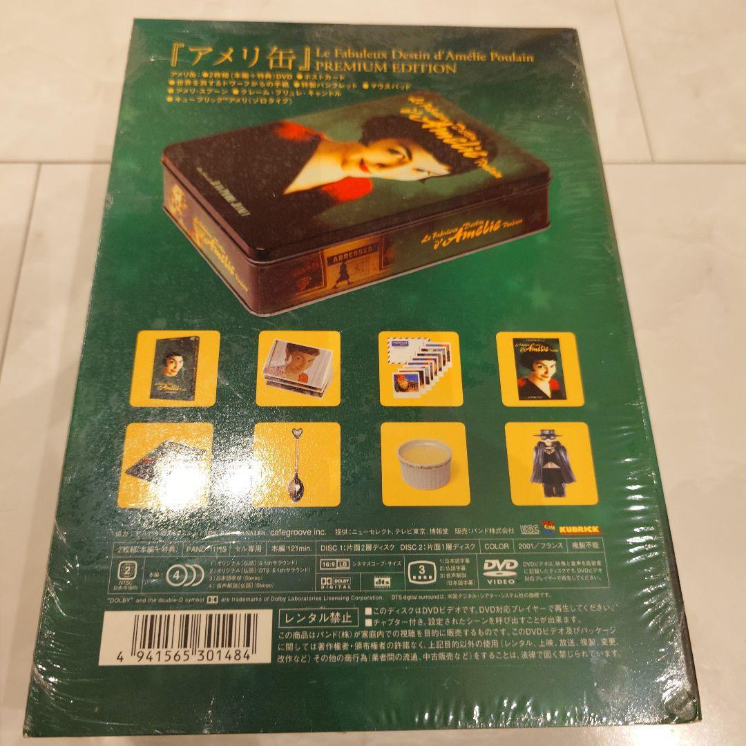 【新品未開封】「アメリ缶」プレミアム・エディション 完全初回限定15,000缶