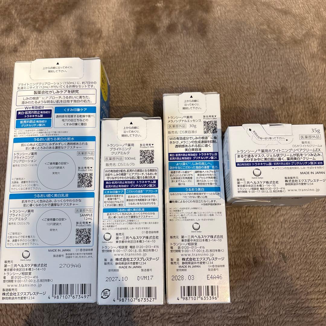 トランシーノ スキンケアセット4点