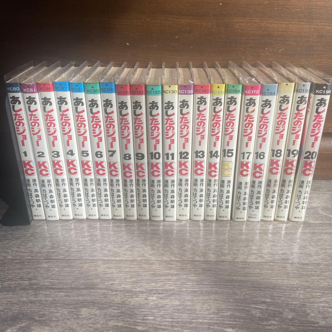 あしたのジョー 全19巻セット