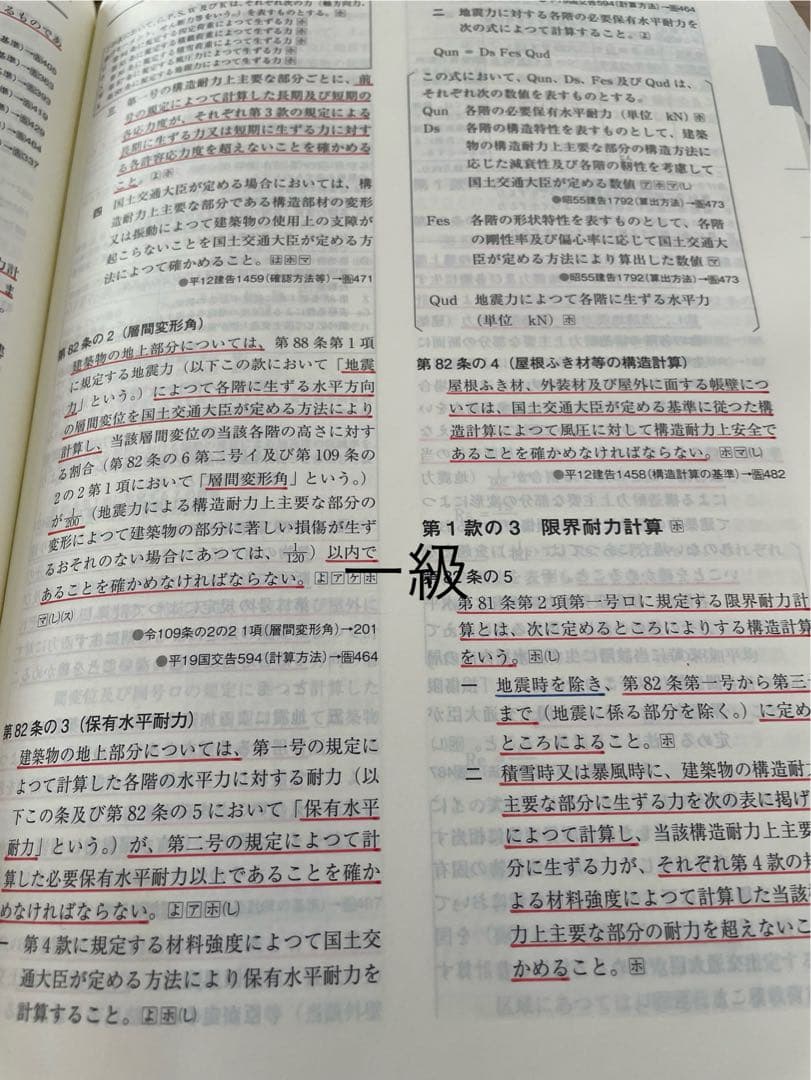 線引きインデックス済/一級建築士 建築関係法令集 2026 総合資格 令和8年度
