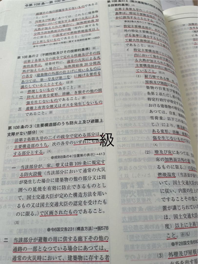 線引きインデックス済/一級建築士 建築関係法令集 2026 総合資格 令和8年度