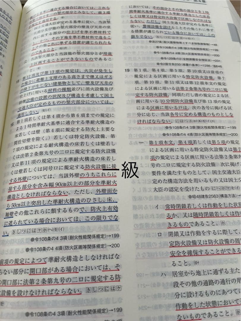 線引きインデックス済/一級建築士 建築関係法令集 2026 総合資格 令和8年度