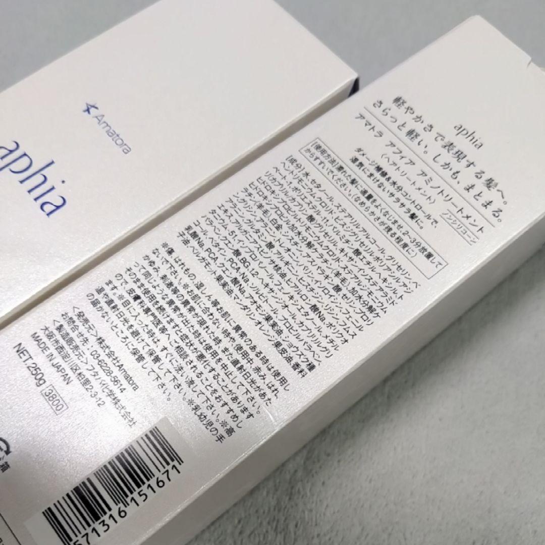 Amatora アマトラ アフィア アミノトリートメント