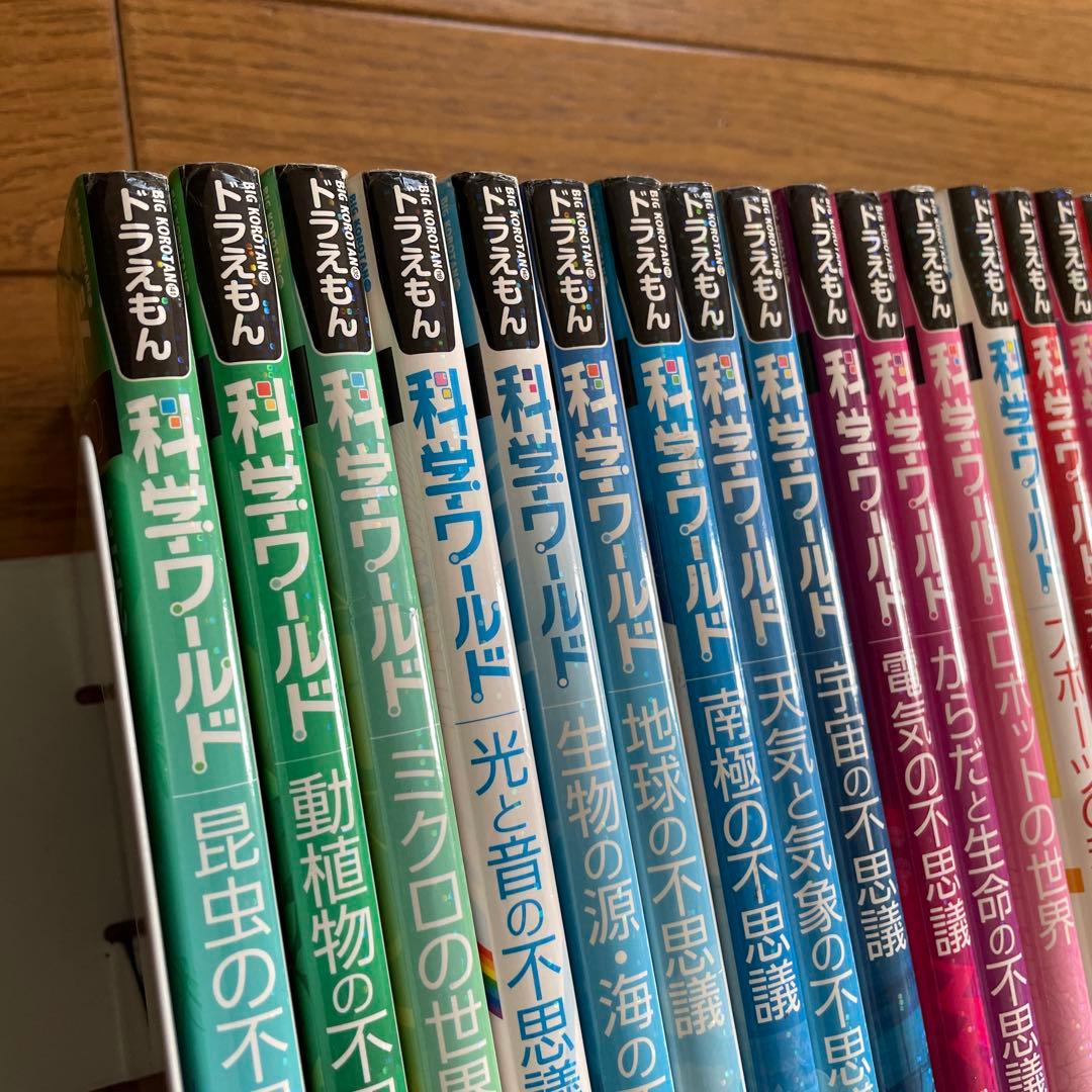 ドラえもん 科学ワールド 社会ワールド 26冊セット