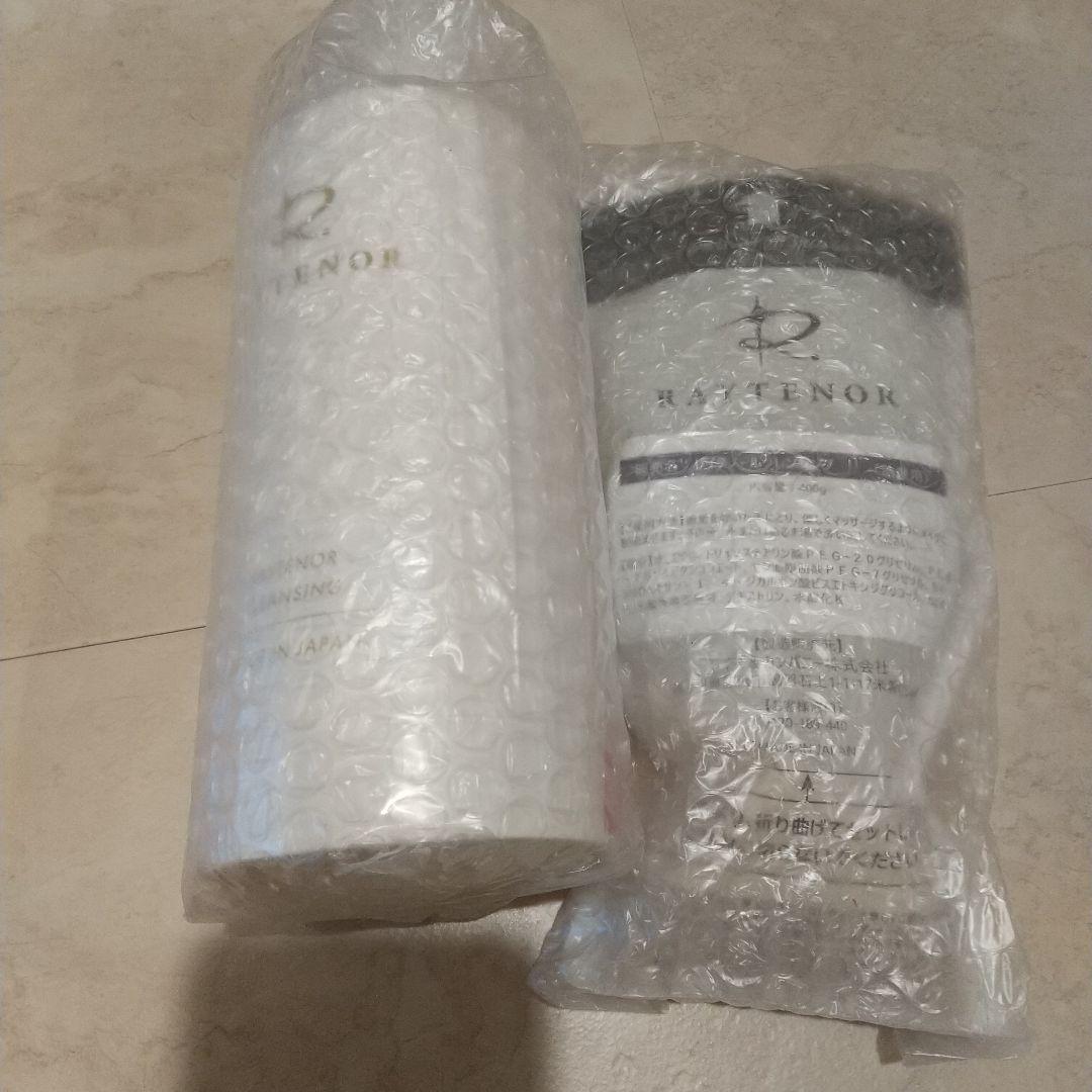 レイテノールクレンジング ボトルセット