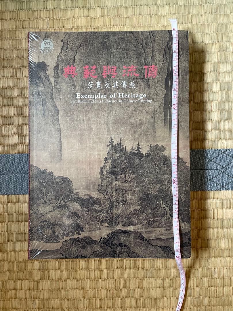 【新品】90周年・台北国立故宮博物院【大型本】図録