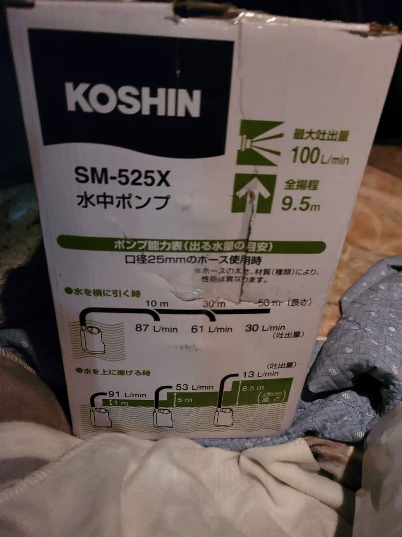 値下げ)工進(KOSHIN) 清水・汚水両用水中ポンプ ポンディ SM-525X