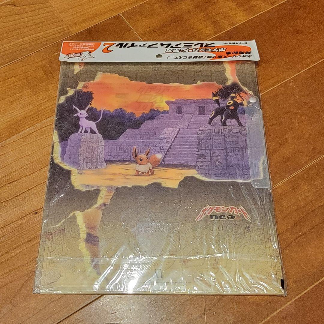 未開封品ポケモンカード ネオ プレミアムファイル2 遺跡をこえて