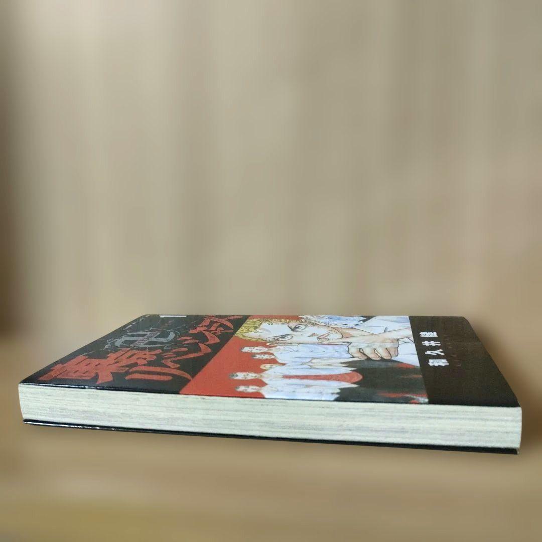 初版　東京リベンジャーズ　1巻