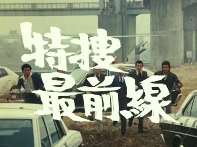 ★半額以下DVD　特捜最前線BOX2　二谷英明/藤岡弘/大滝秀治/本郷功次郎さん