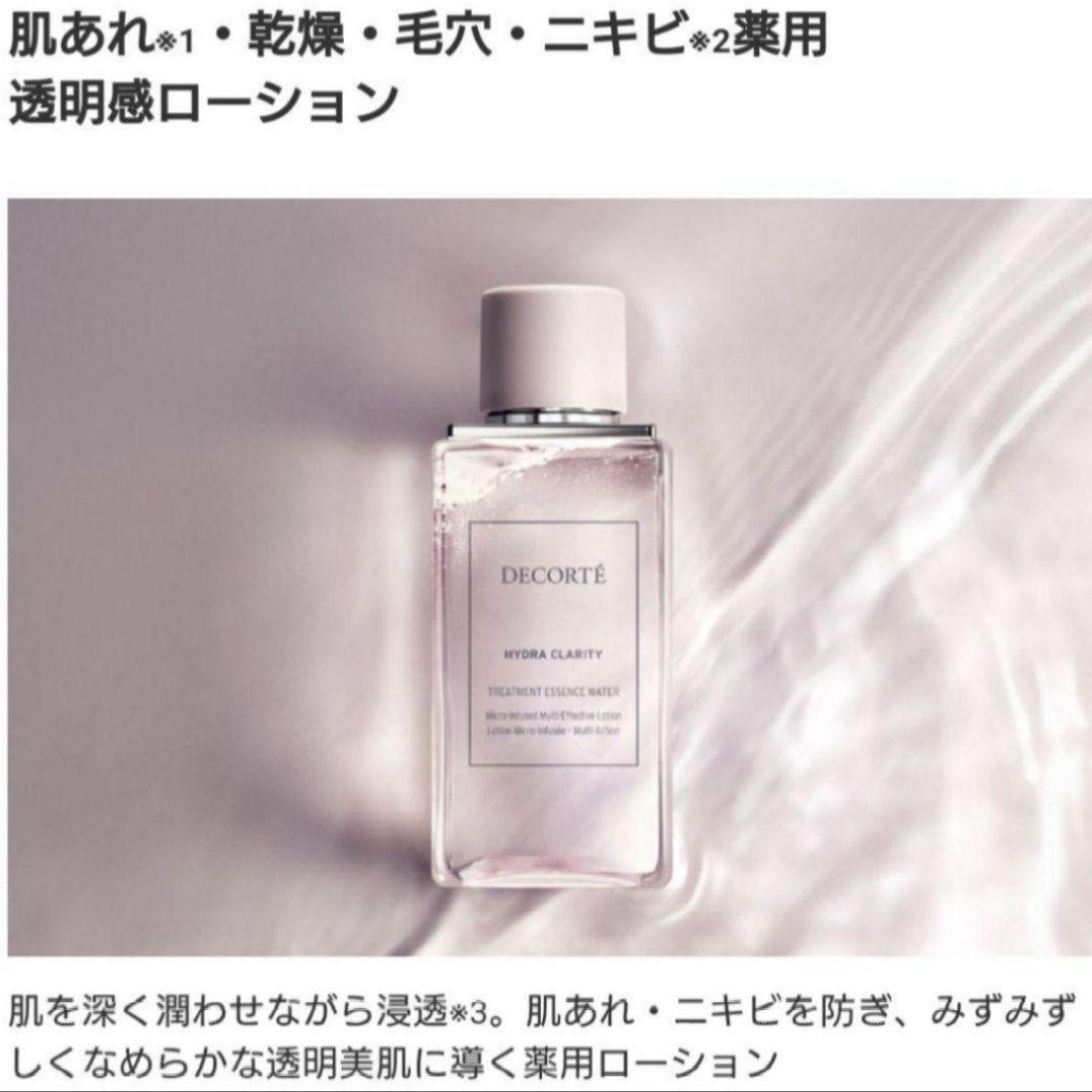 コスメデコルテ★イドラクラリティ★化粧水★乳液(本体)★