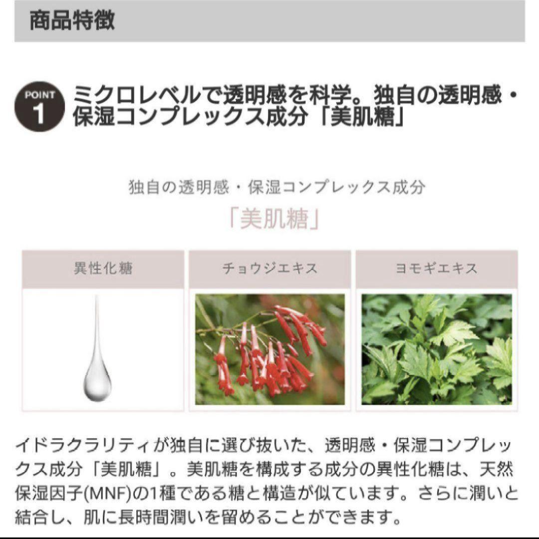 コスメデコルテ★イドラクラリティ★化粧水★乳液(本体)★