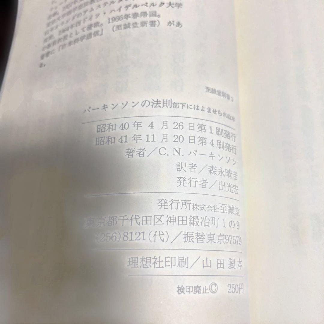 3冊セット　パーキンソンの法則　 パーキンソンの第2法則　パーキンソンの成功法則