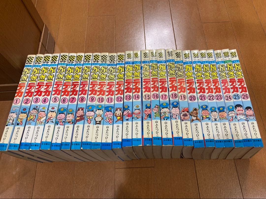 がきデカ　全26巻初版 山上たつひこ　チャンピオンコミックス　秋田書店
