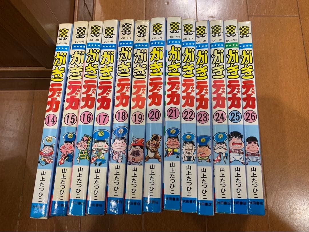 がきデカ　全26巻初版 山上たつひこ　チャンピオンコミックス　秋田書店