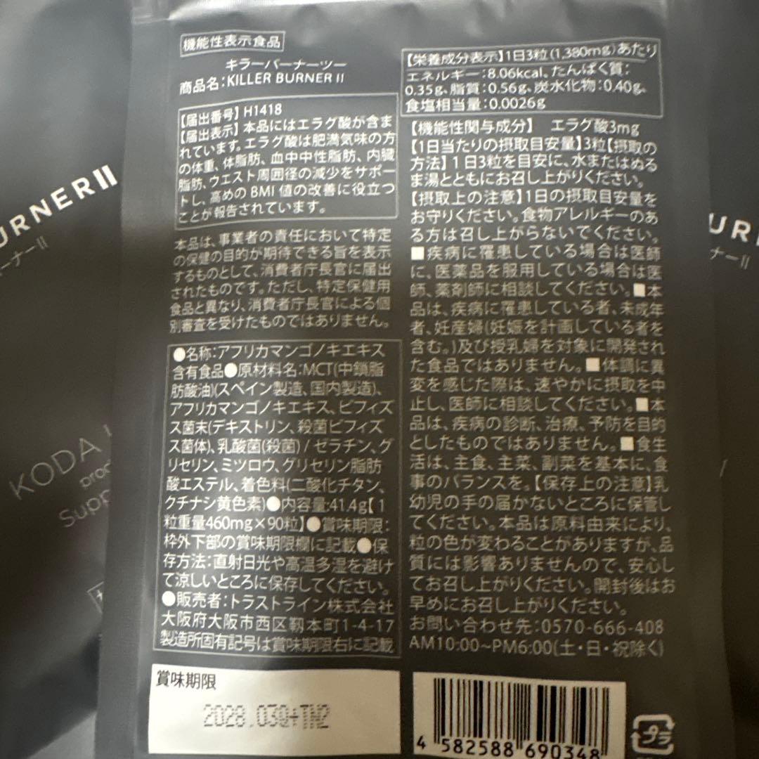 KILLER BURNER II ダイエットサプリ 38g