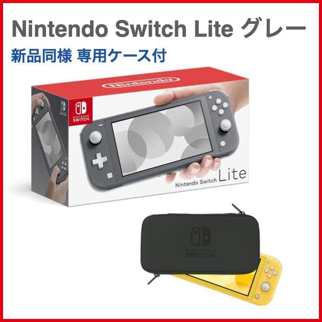 【超美品】Nintendo Switch Lite グレー 専用ケース付