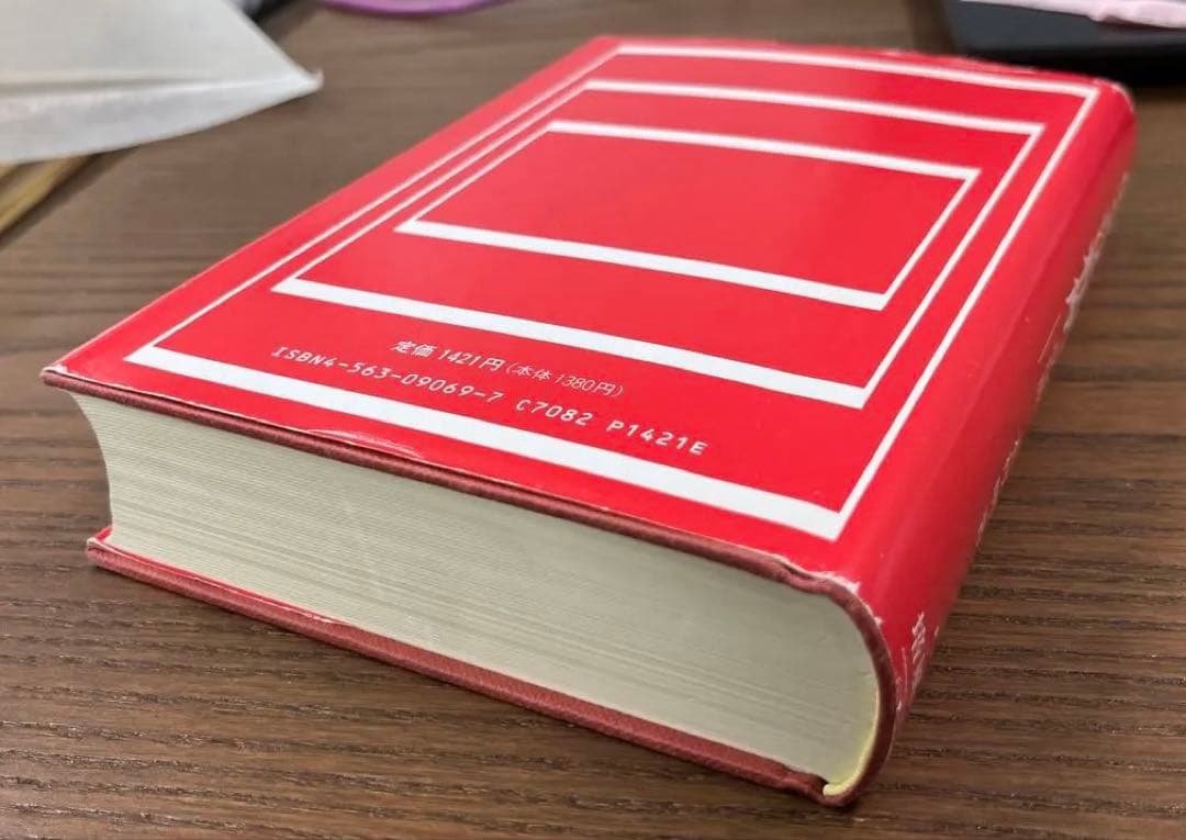 【絶版・極美本】英文法精解－改訂版－（木村明著）