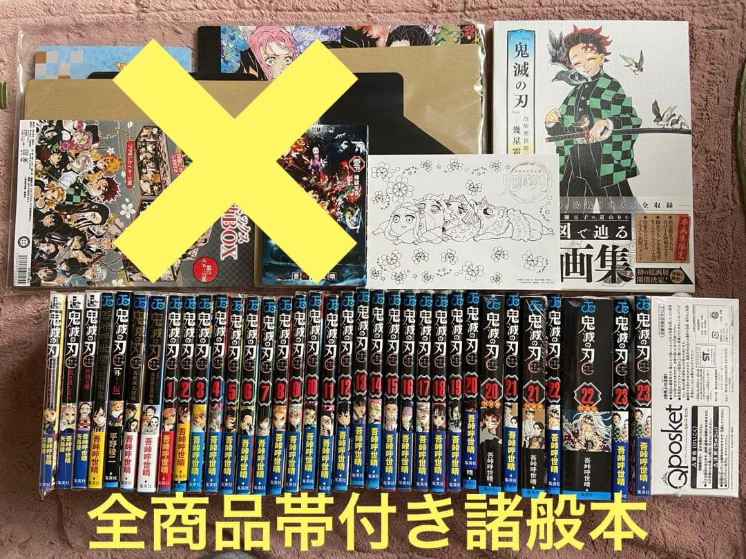 鬼滅の刃 吾峠呼世晴 初版 帯付 小説 短編集 ファンブック 全巻