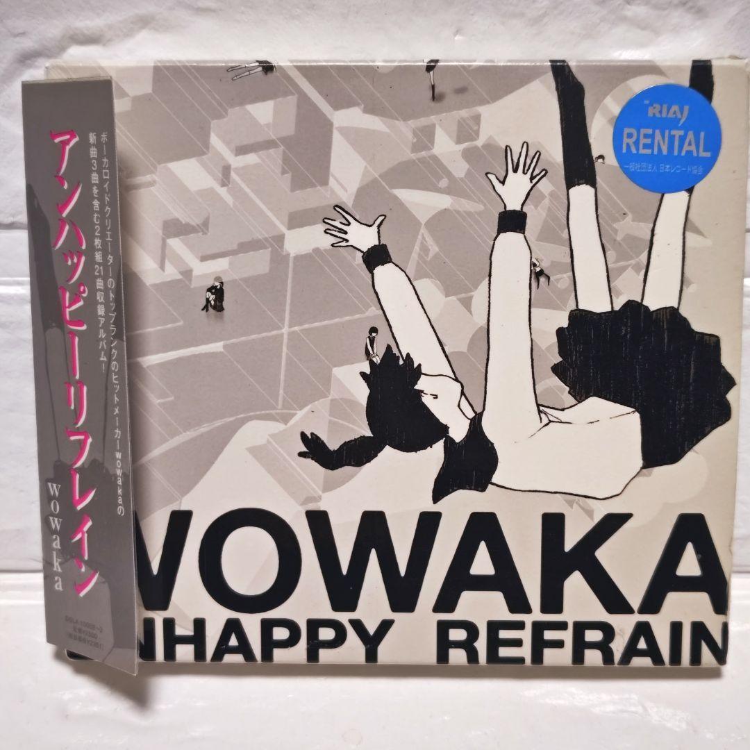「アンハッピーリフレイン」wowaka CDアルバム レンタル落ち